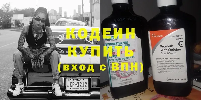 Кодеин напиток Lean (лин)  Артёмовск 