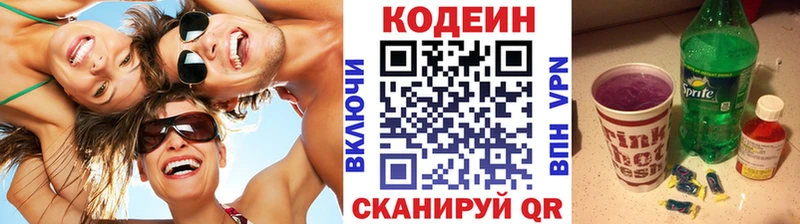 Кодеин напиток Lean (лин)  Артёмовск 